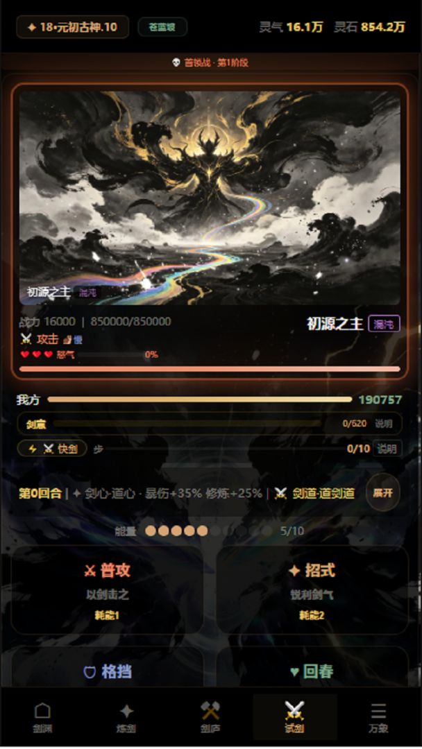 十步一剑游戏截图