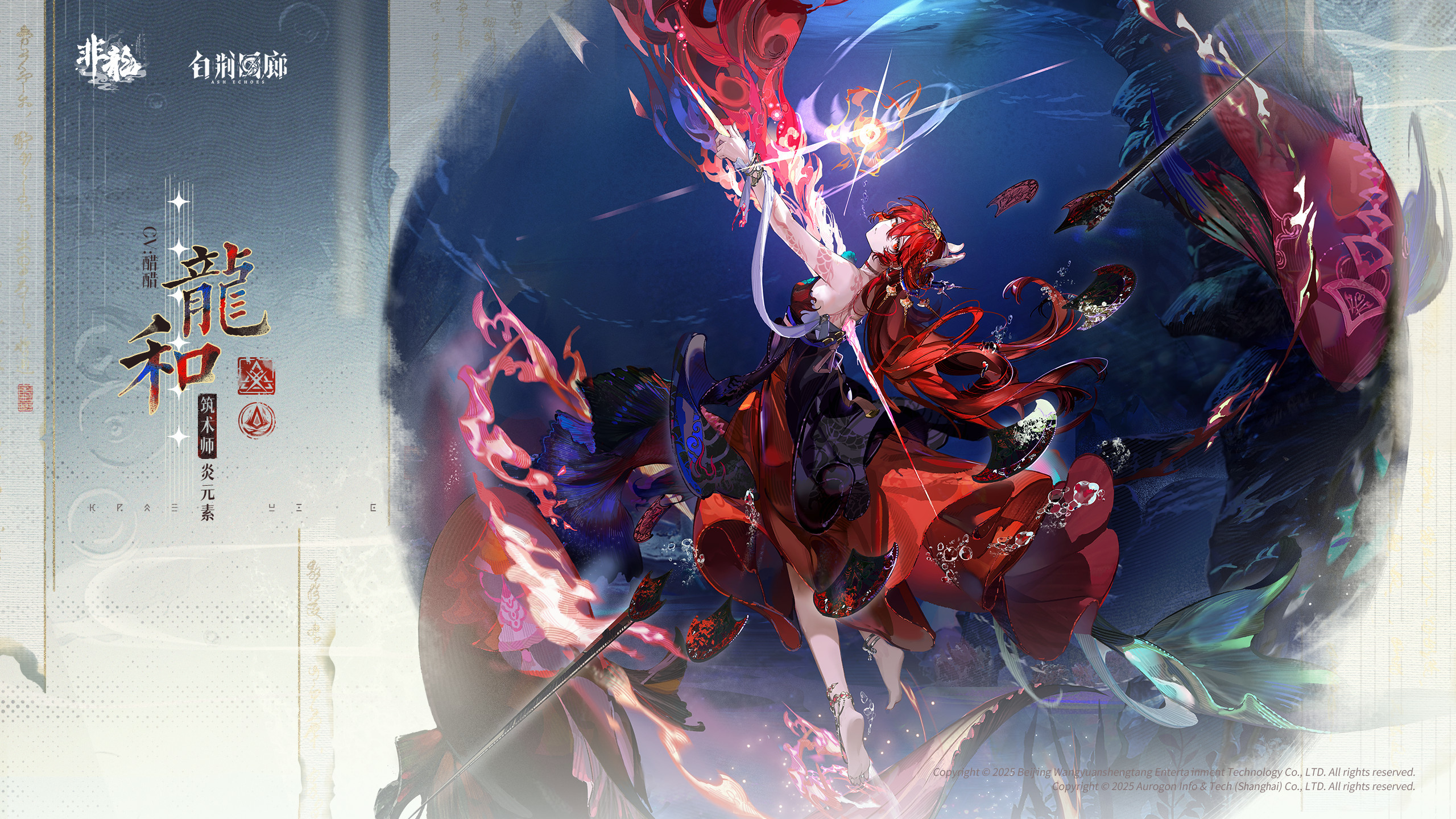 全新六星同调者登场