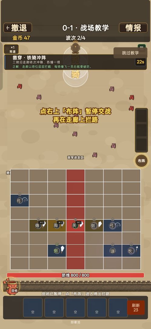 阵守三国游戏截图