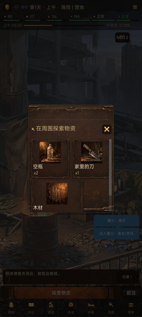 末日求生记游戏截图