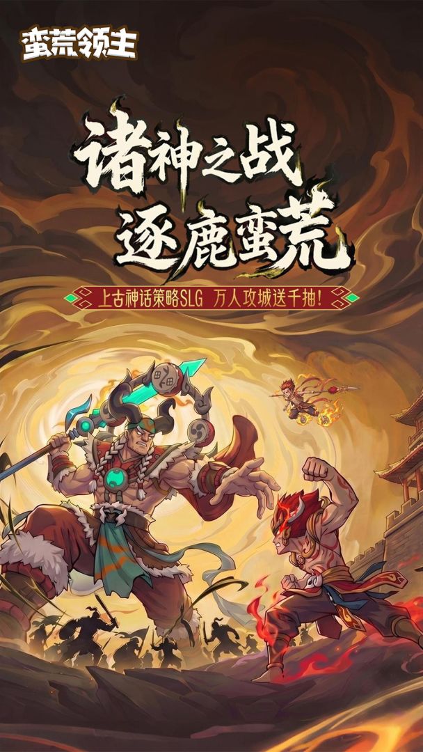 蛮荒领主游戏截图