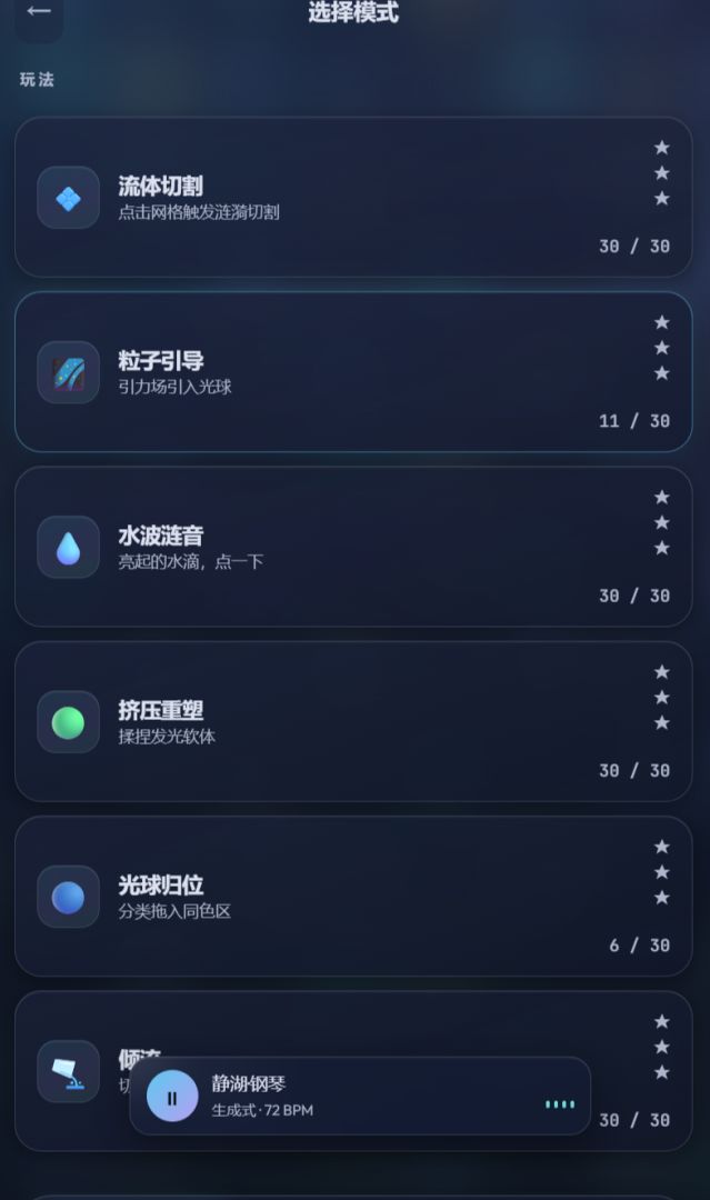 Lumina Flow游戏截图