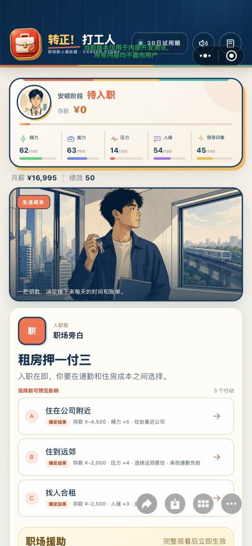 转正!打工人游戏截图