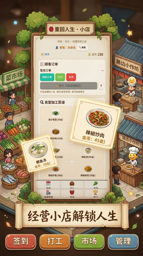 重回人生小店游戏截图