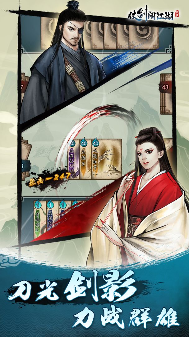 仗剑闯江湖游戏截图
