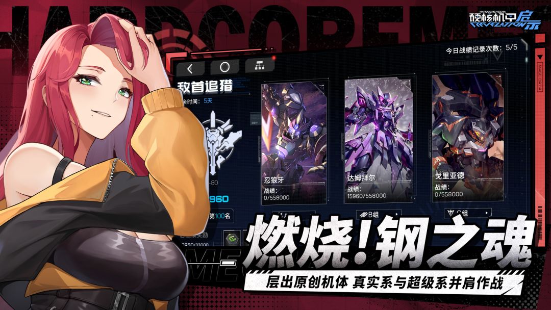 硬核机甲启示游戏截图