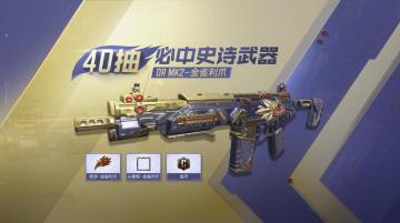 【使命情报站】新赛季任务及模式攻略已到达！史诗武器福利即将来袭