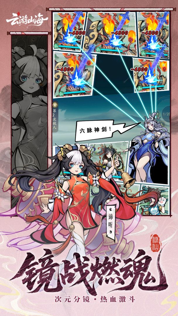 云游山海游戏截图