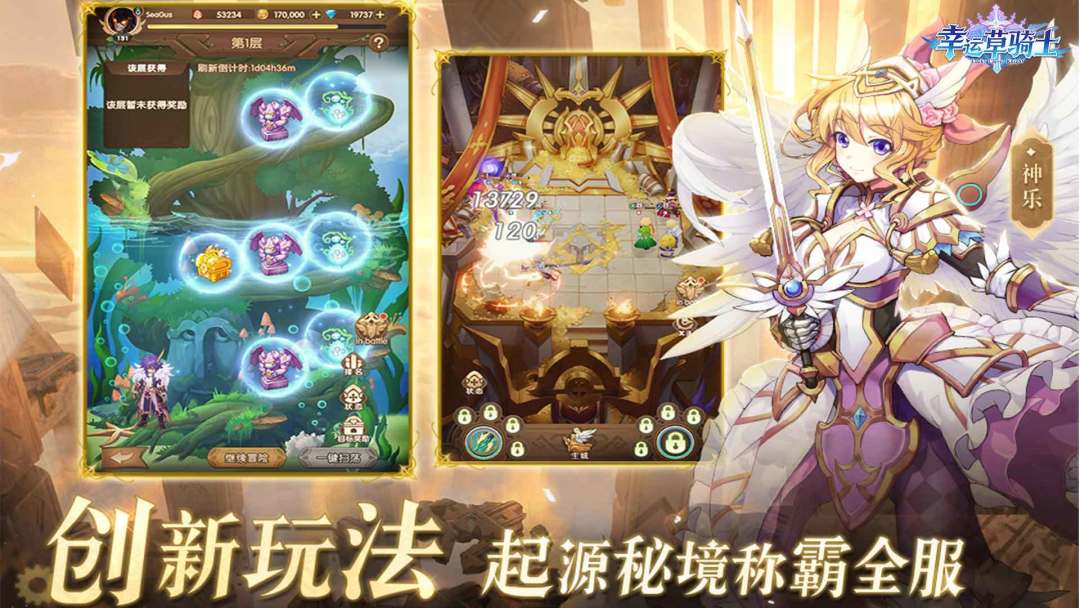 幸运草骑士游戏截图