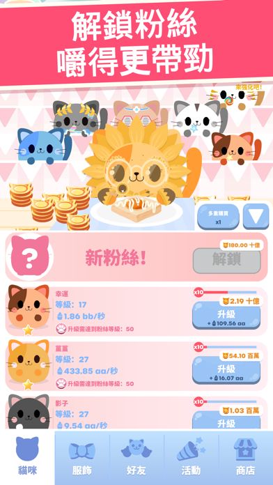 貪吃貓貓:貓咪點擊遊戲游戏截图