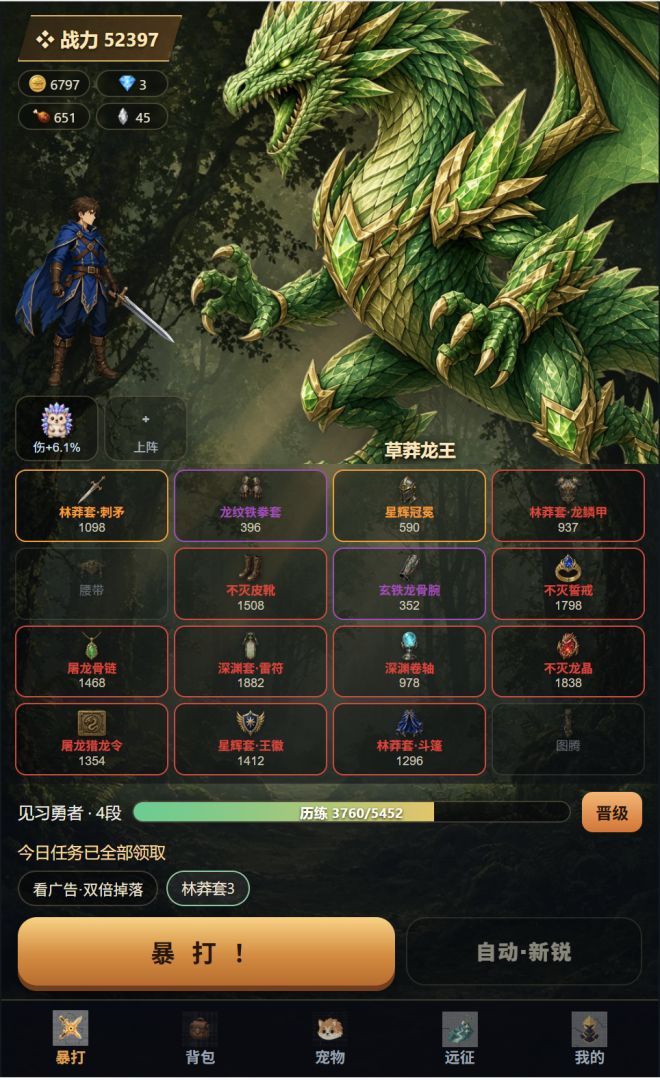 暴打龙王游戏截图