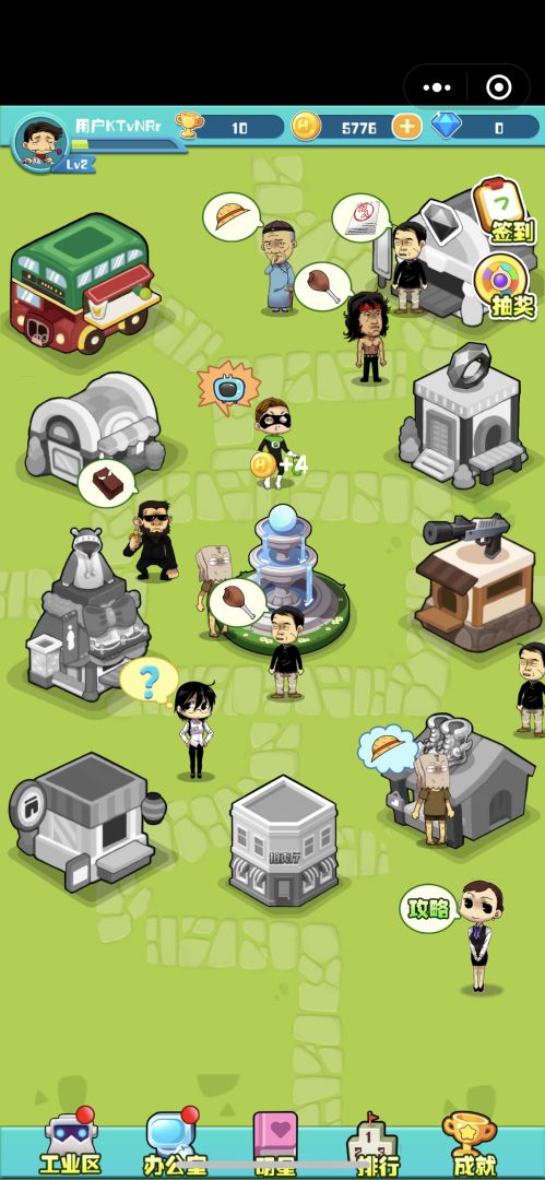 都市壕们游戏截图