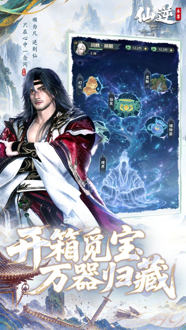 仙逆:本尊游戏截图