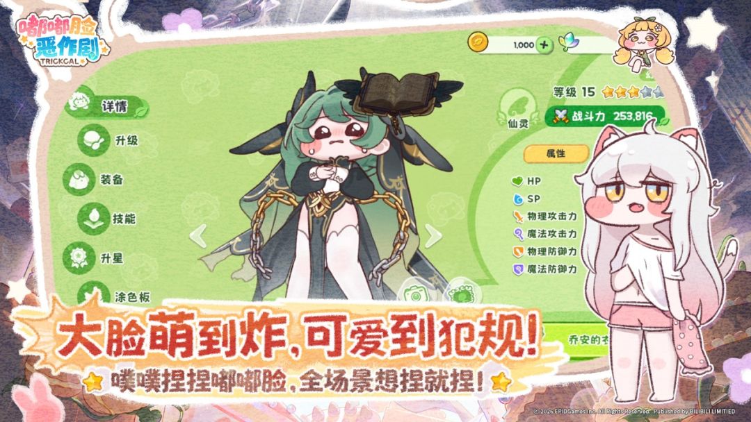 嘟嘟脸恶作剧游戏截图