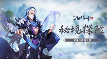 【老魔玉筒】修仙世界里居然有那么多奇山异川？(已结束)