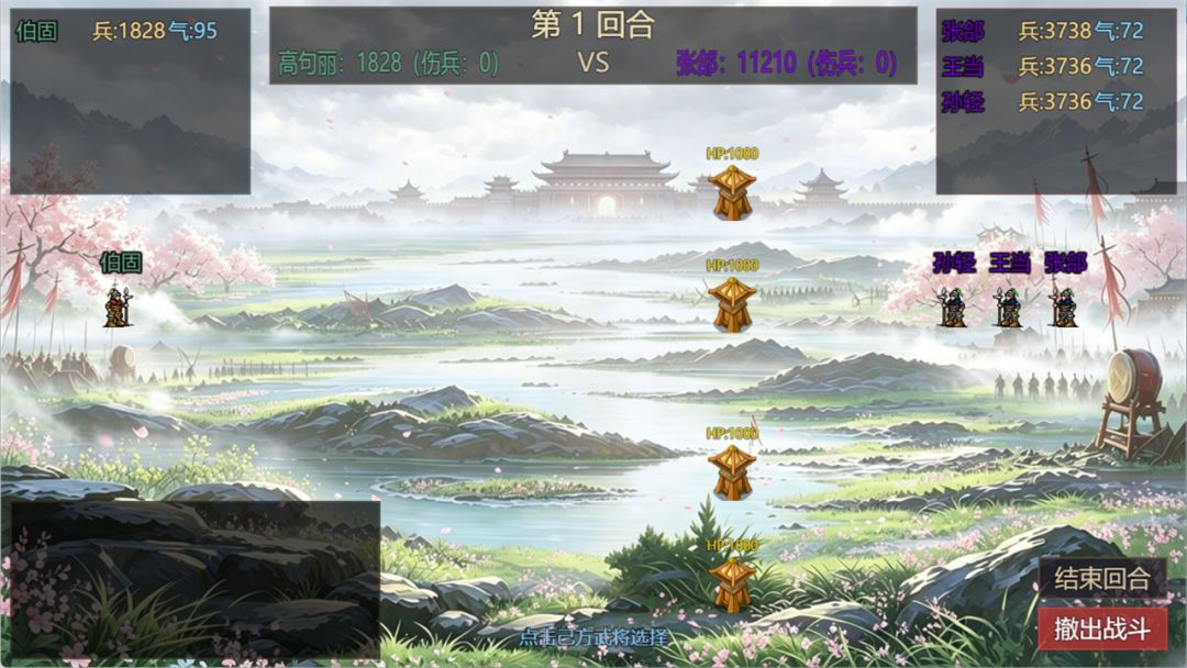 风起汉末4游戏截图