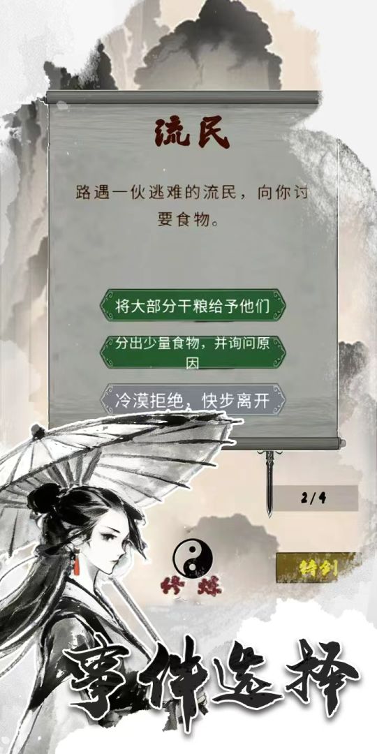 末法剑仙游戏截图