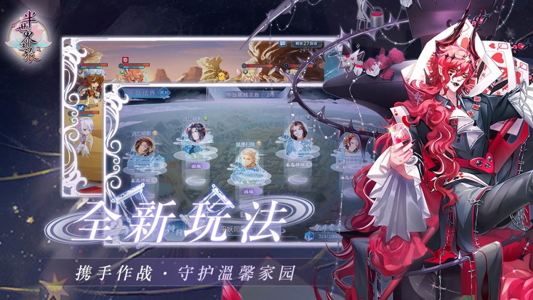 半世界之旅游戏截图