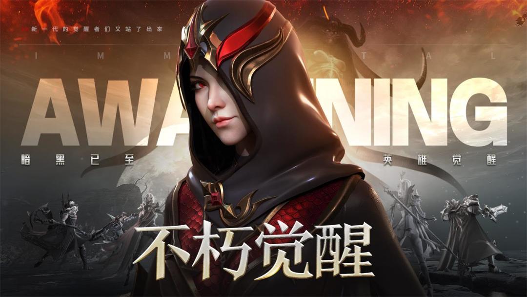 不朽觉醒游戏截图