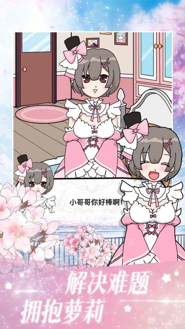 樱花公寓模拟器游戏截图