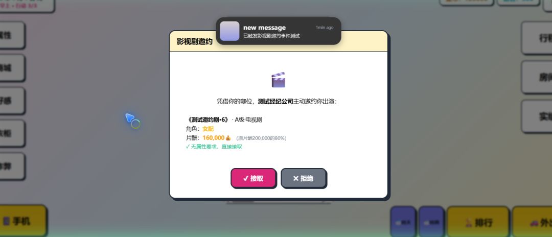 天生就是红的命游戏截图