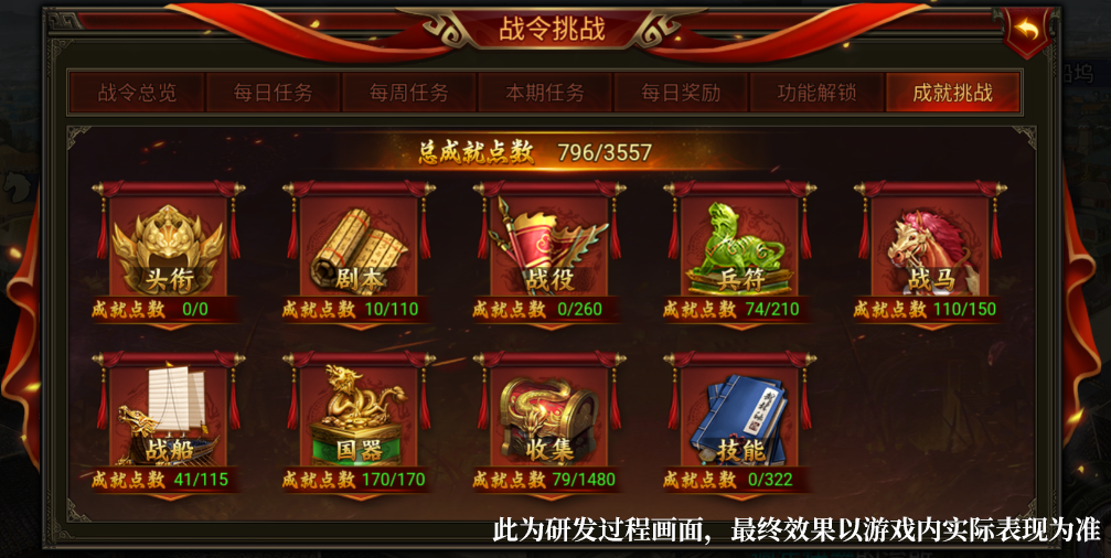 “成就”系统全面优化