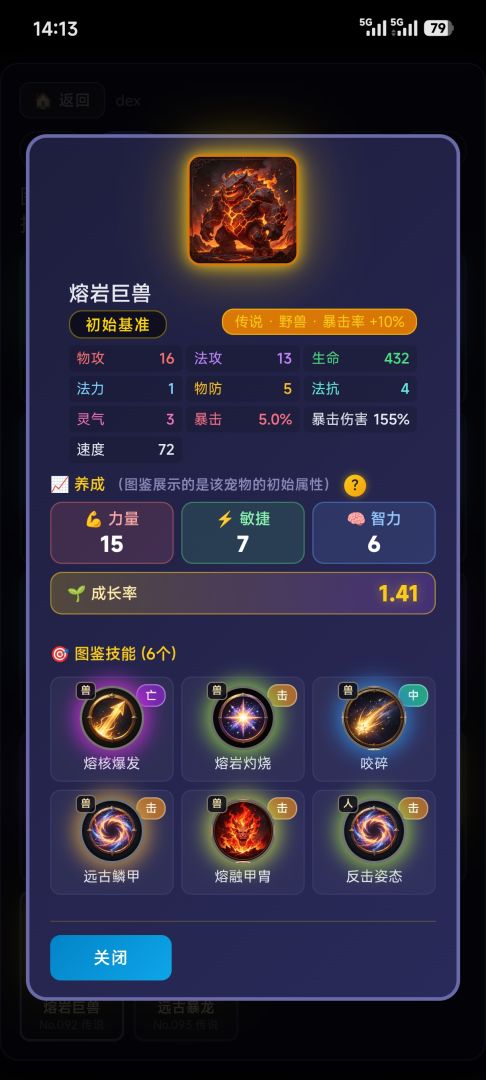 宠物熔炉游戏截图