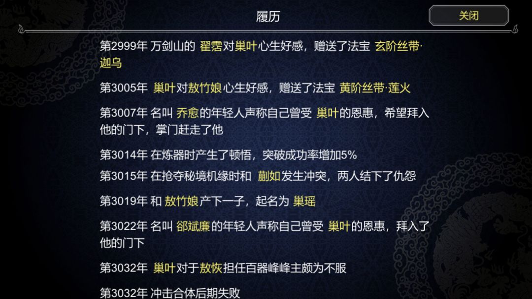 论如何建立一个修仙门派游戏截图