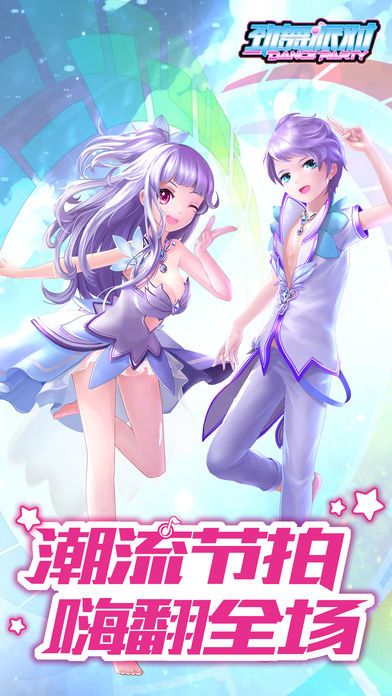 劲舞派对-最新3D休闲网游游戏截图