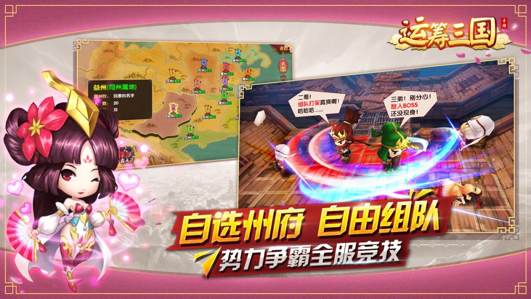 运筹三国游戏截图