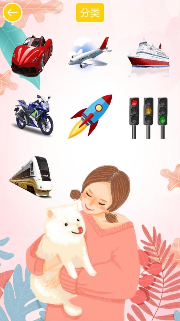 农场找交通工具游戏截图