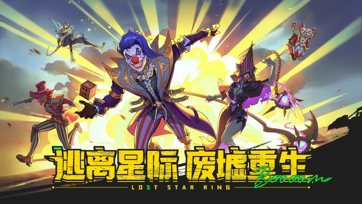 失落星环截图
