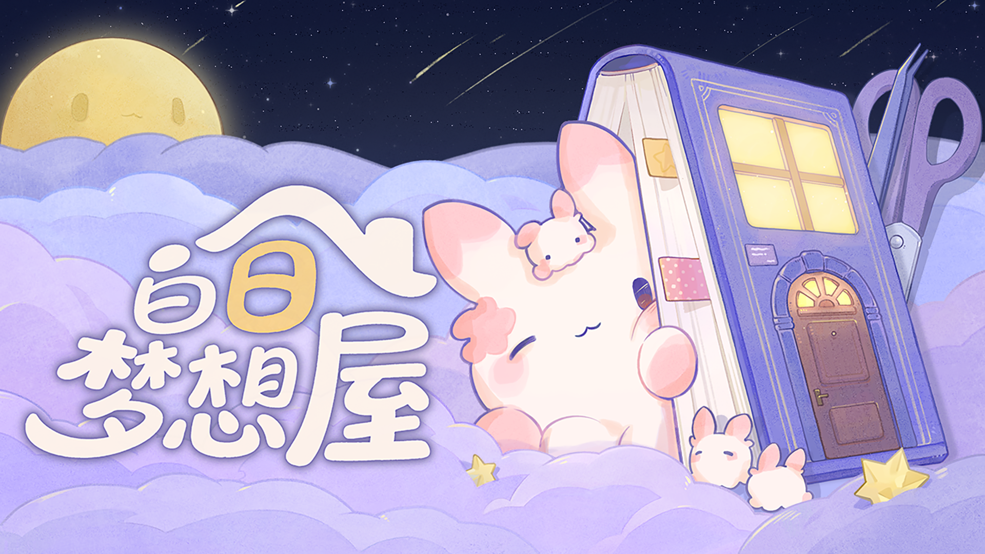解锁全部主线关卡