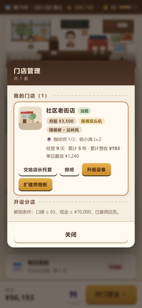 归山咖啡游戏截图