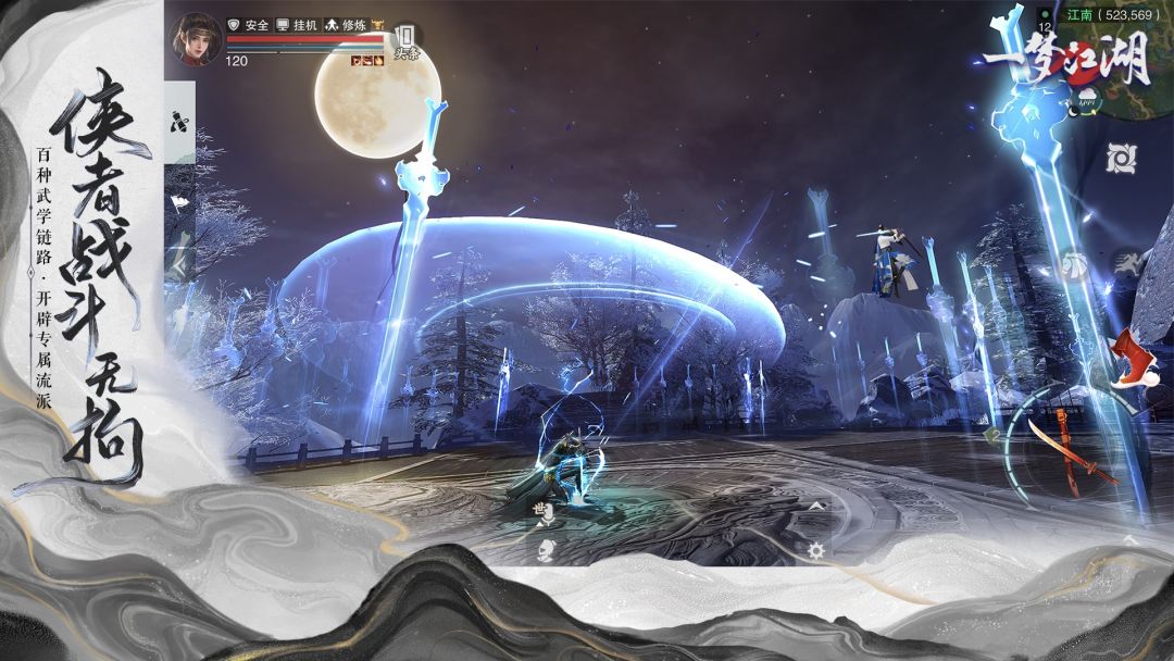 一梦江湖游戏截图