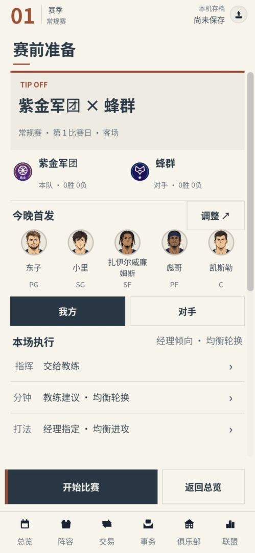 篮球经理:开创你的王朝游戏截图