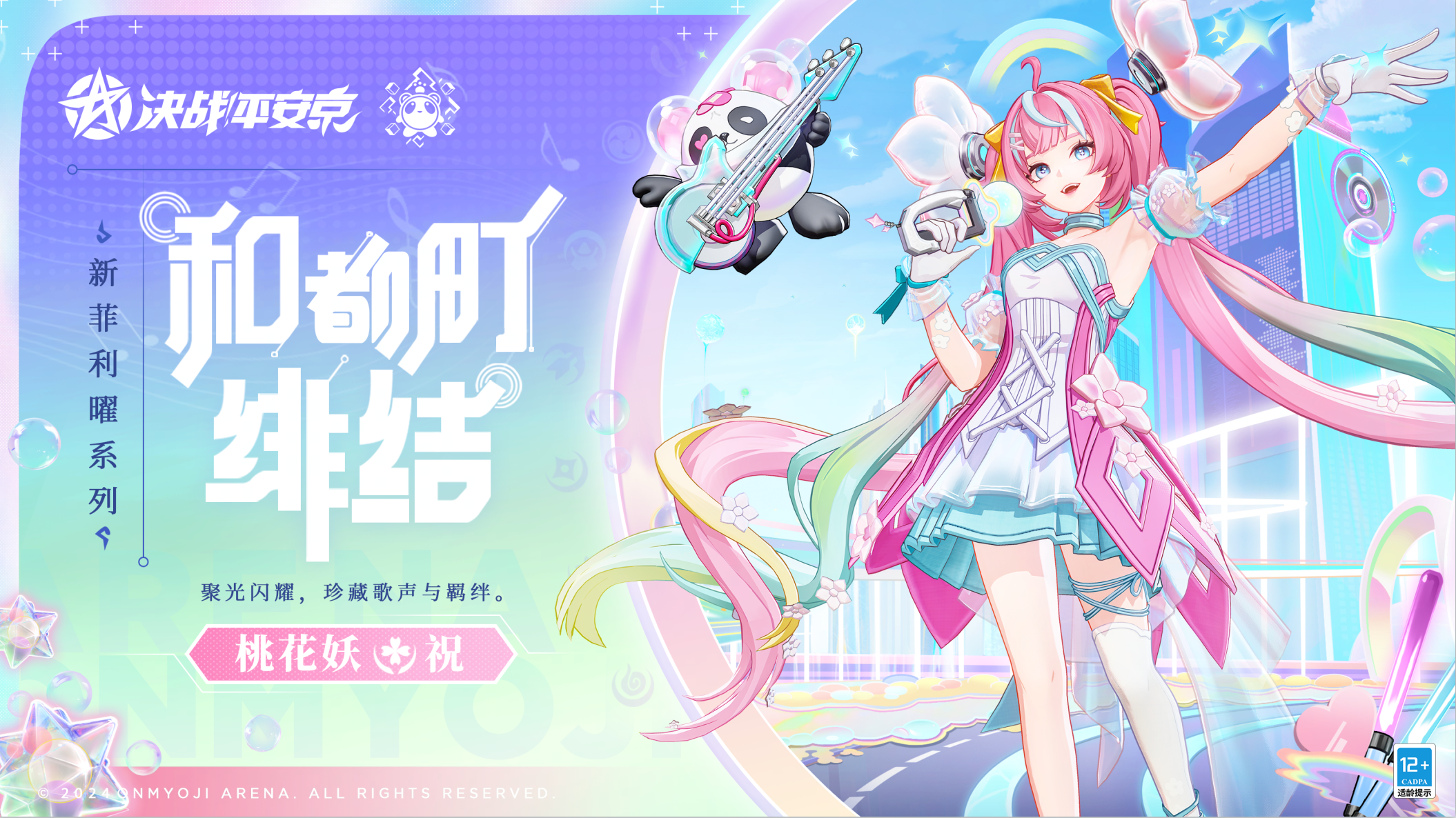 全新原创角色&全新系列皮肤