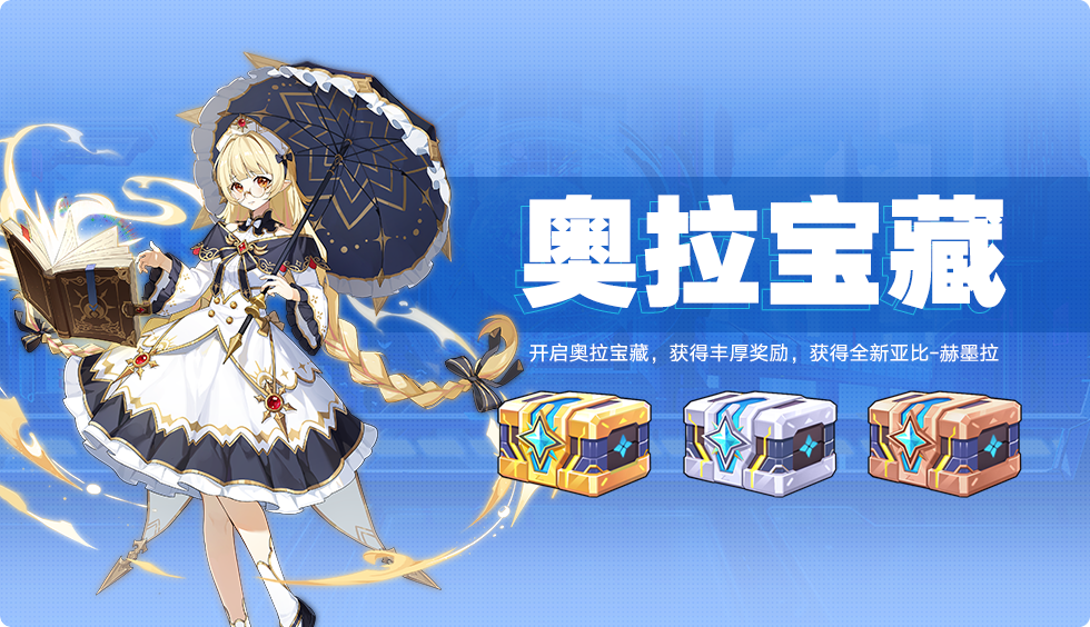 「眷光轻颂」 赫墨拉登场