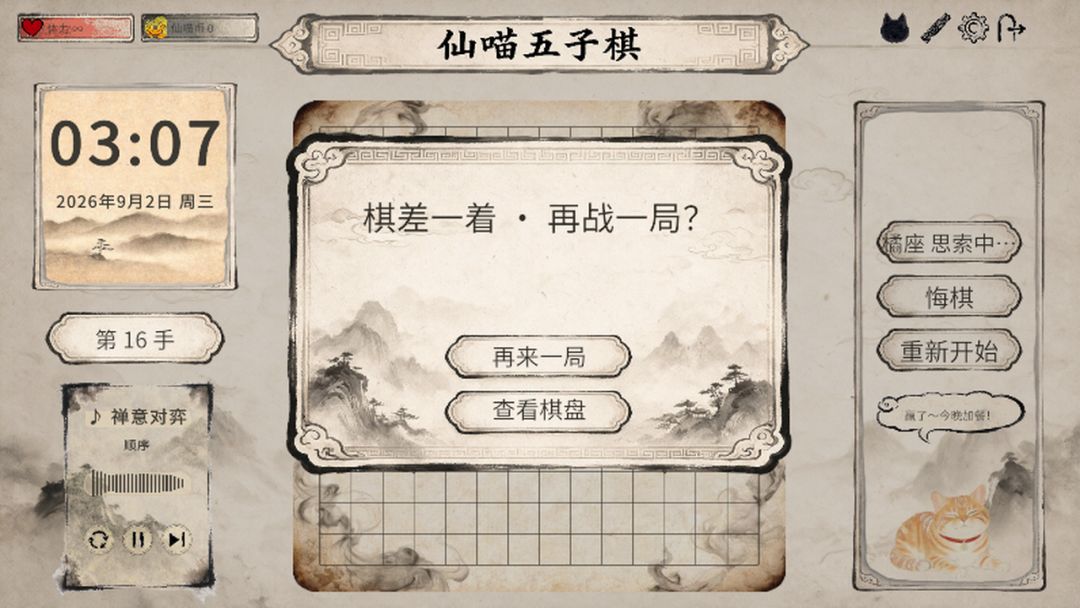 仙喵五子棋游戏截图