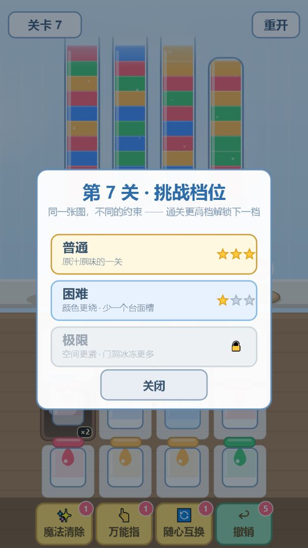 解压水消除游戏截图