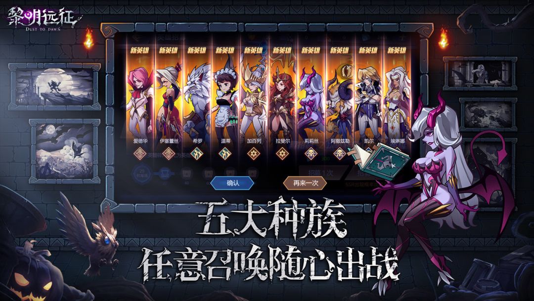 黎明远征游戏截图