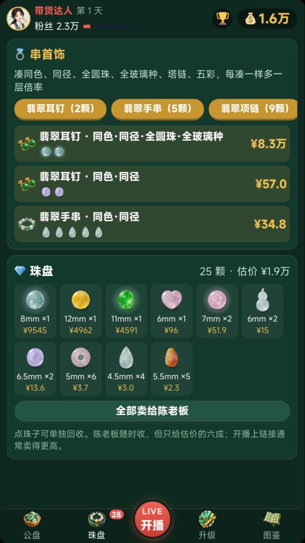 翡翠直播间:一刀切出一个亿游戏截图