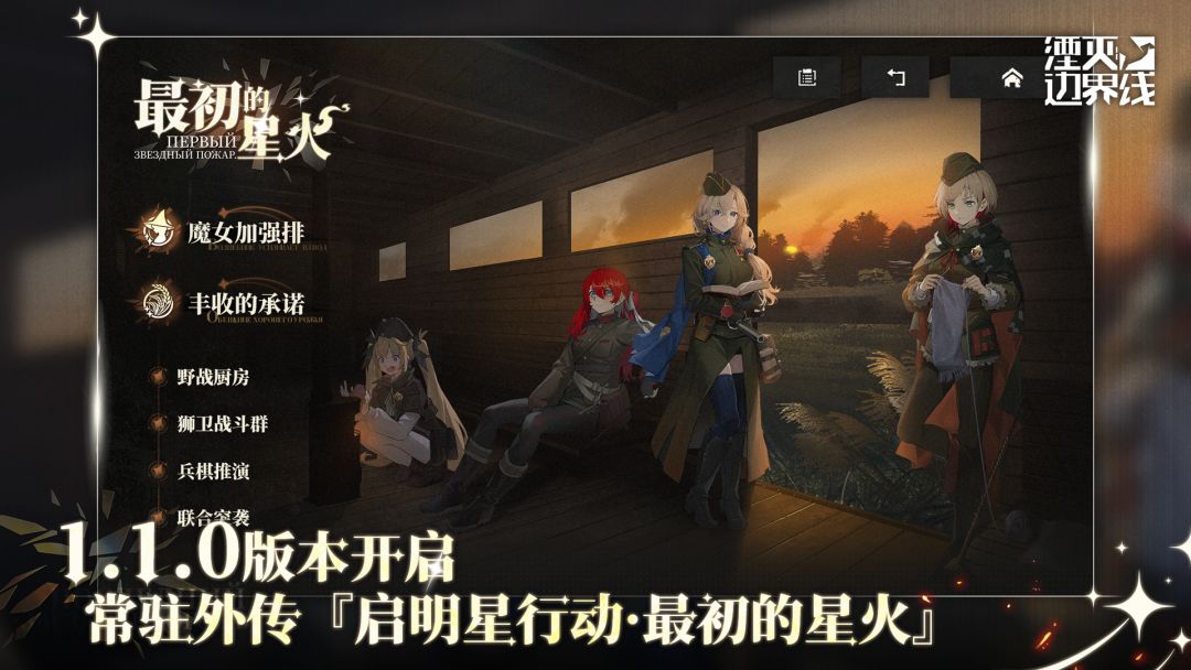 湮灭:边界线游戏截图