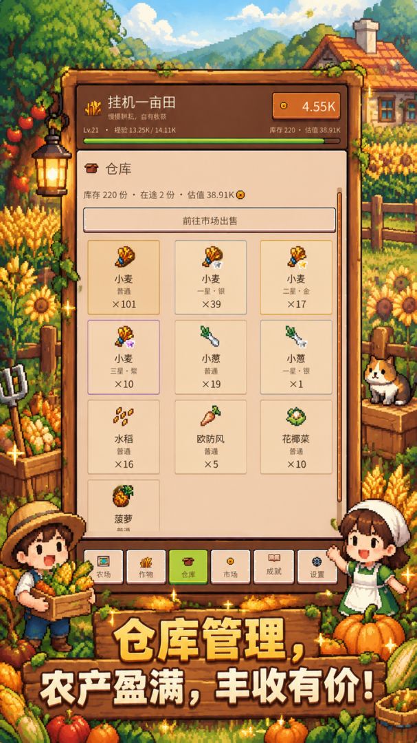 挂机一亩田游戏截图