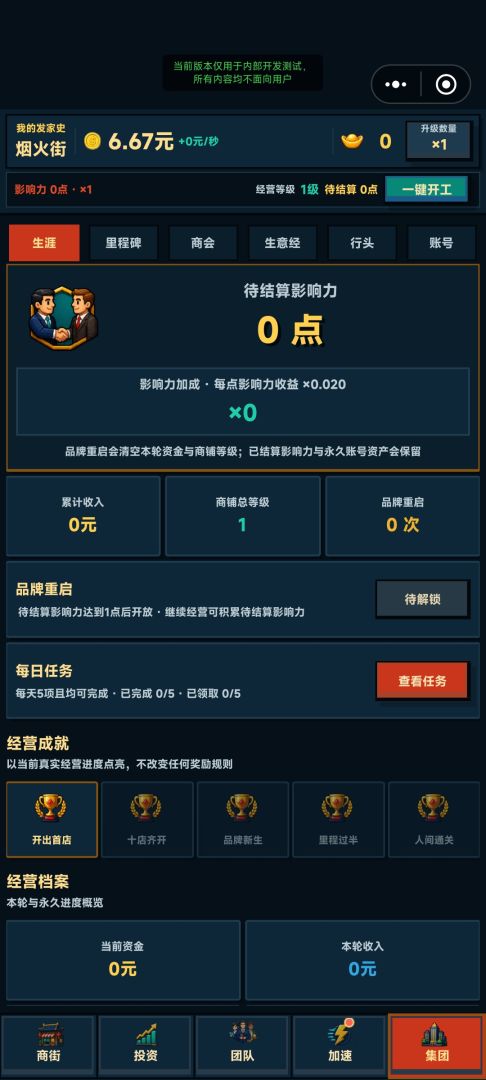 我的发家史游戏截图
