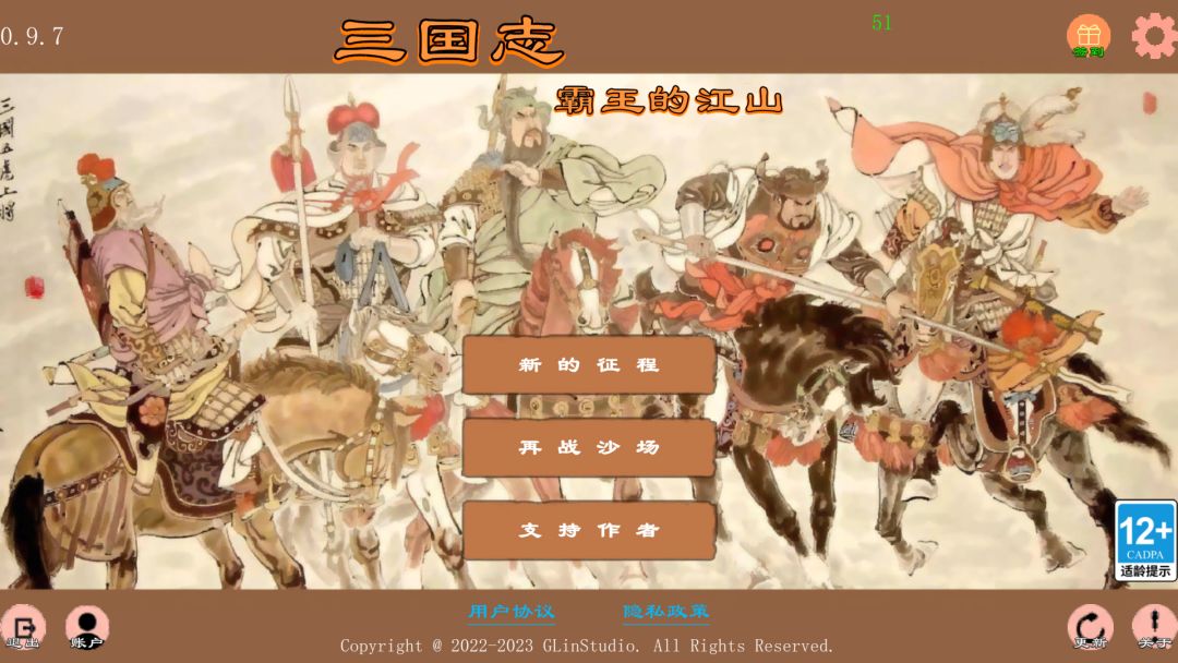 三国志霸王的江山游戏截图