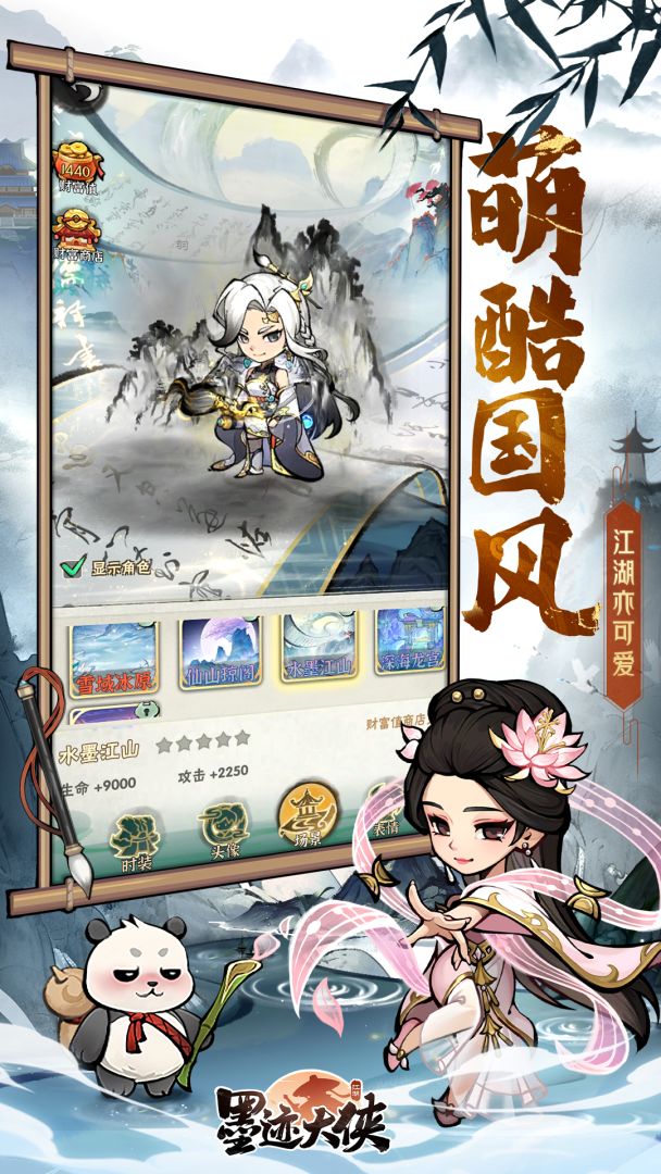 墨迹大侠游戏截图