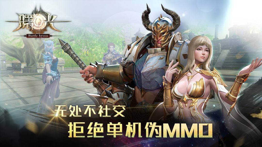 曙光信仰游戏截图