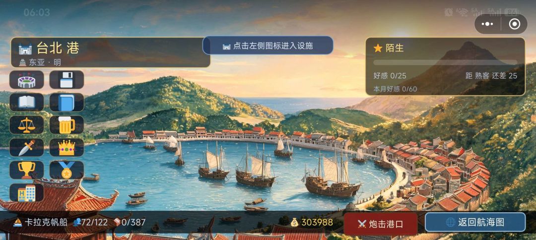航海·新纪元游戏截图
