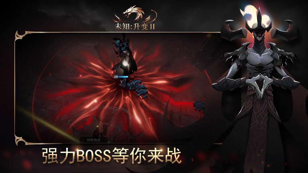 未知：升变2（TapTap测试版）游戏截图